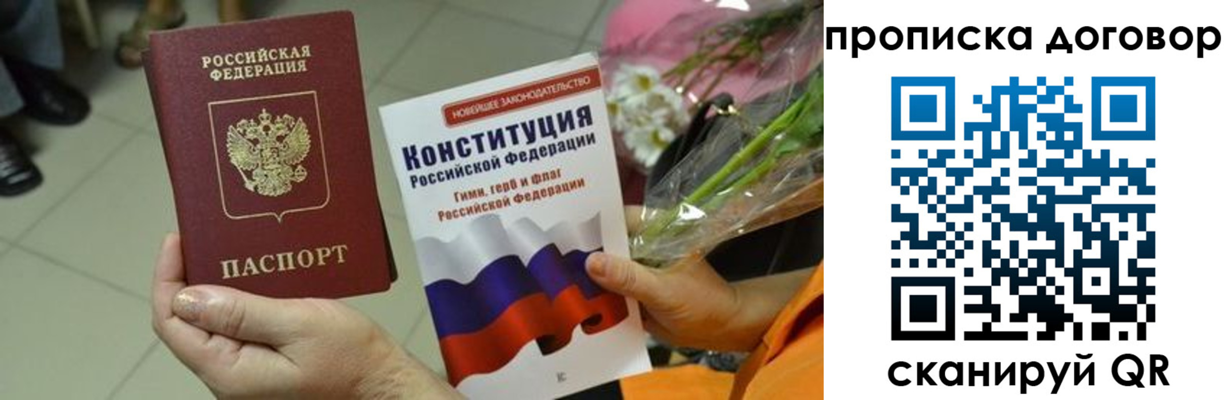 прописка для кредита в Полысаево