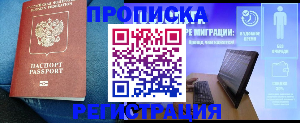 прописка для кредита в Полысаево