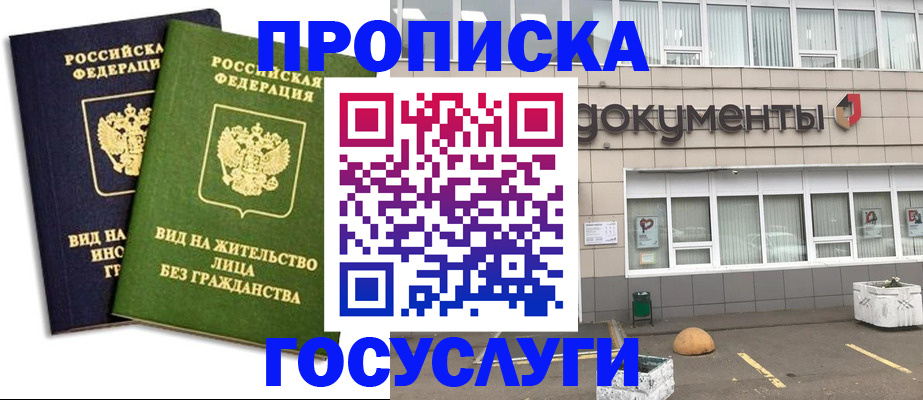 прописка для работы в Полысаево