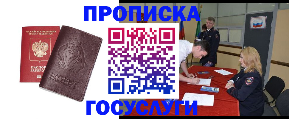временная регистрация недорого в Полысаево